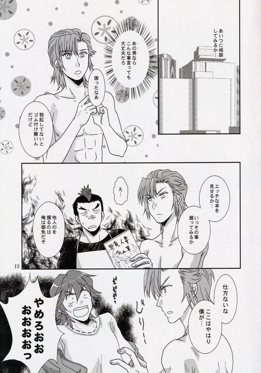 彼と彼女の×××事情 Page.13