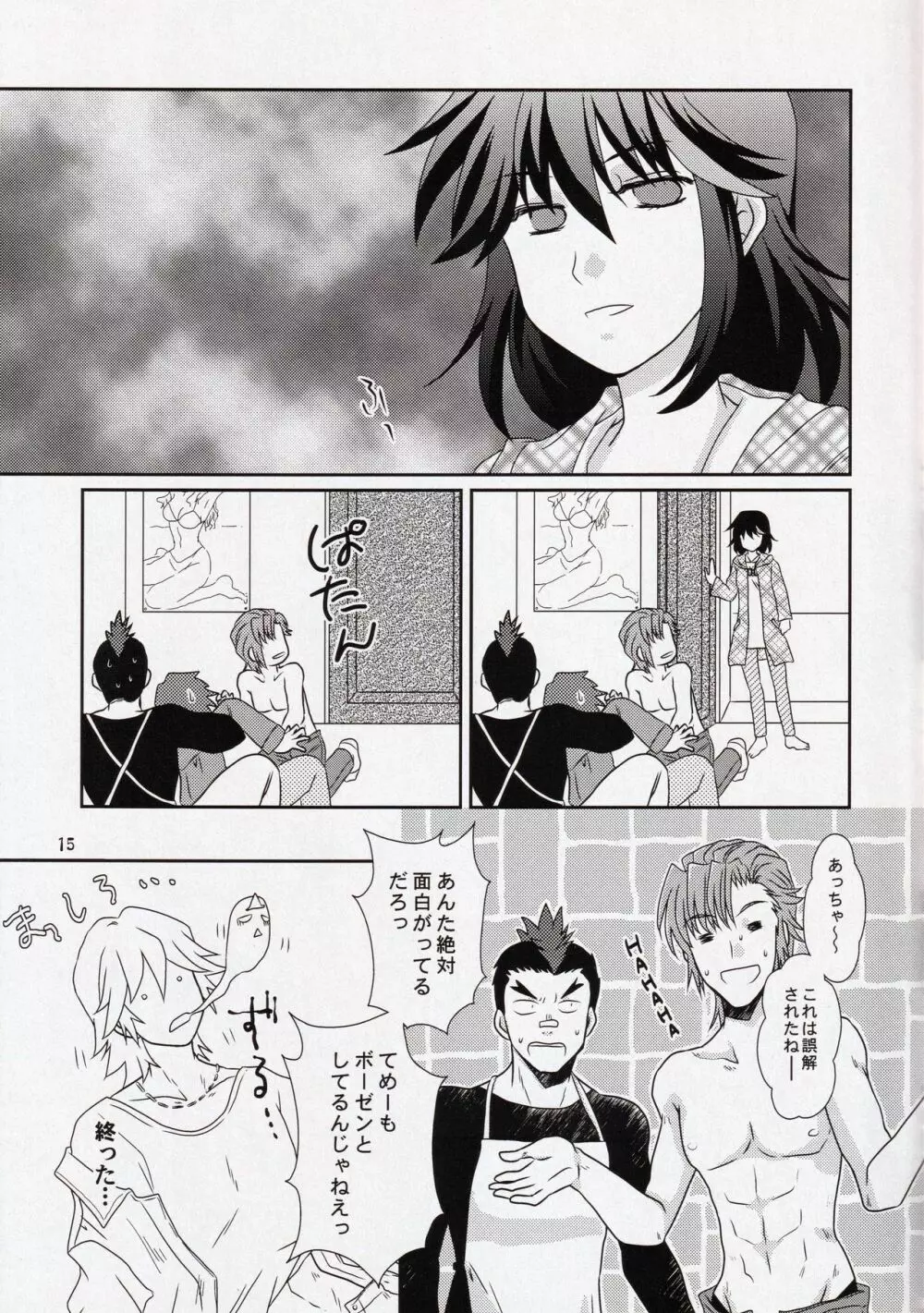 彼と彼女の×××事情 Page.15