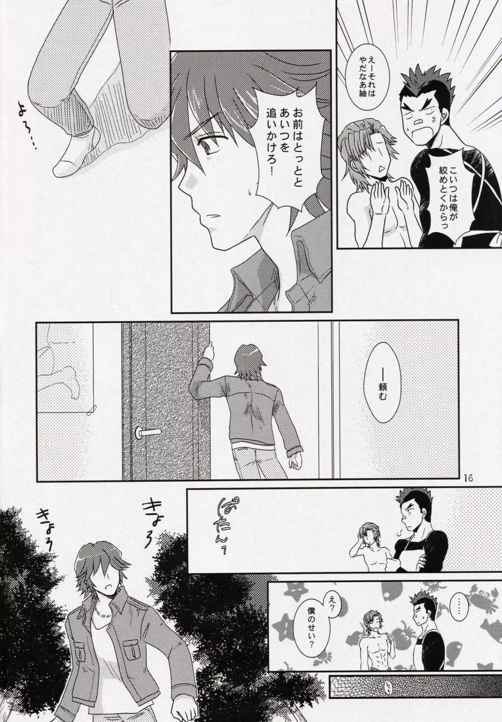 彼と彼女の×××事情 Page.16