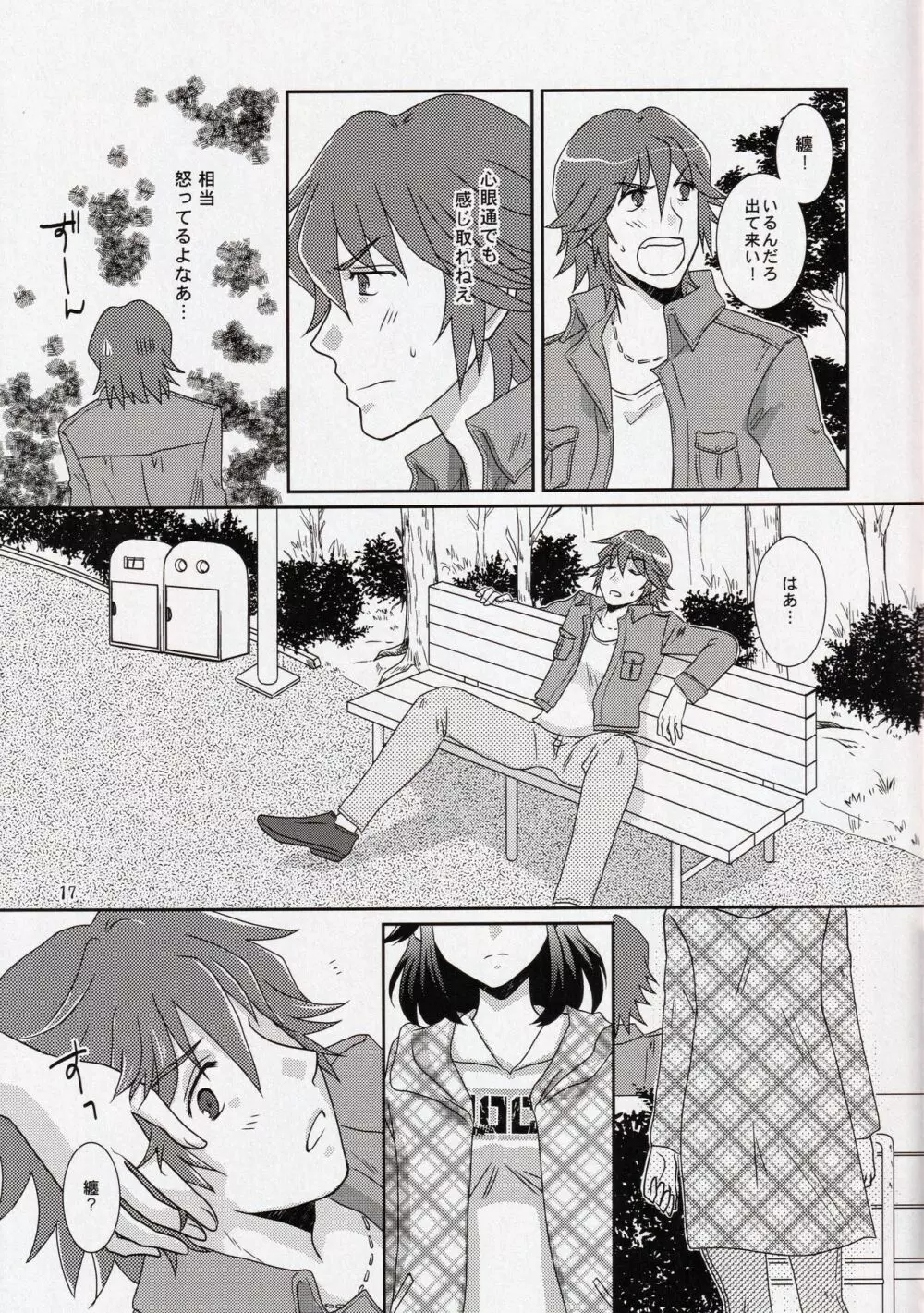 彼と彼女の×××事情 Page.17