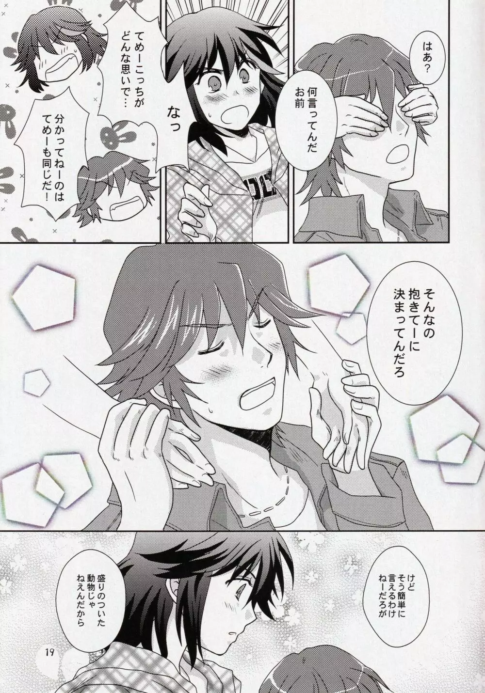 彼と彼女の×××事情 Page.19