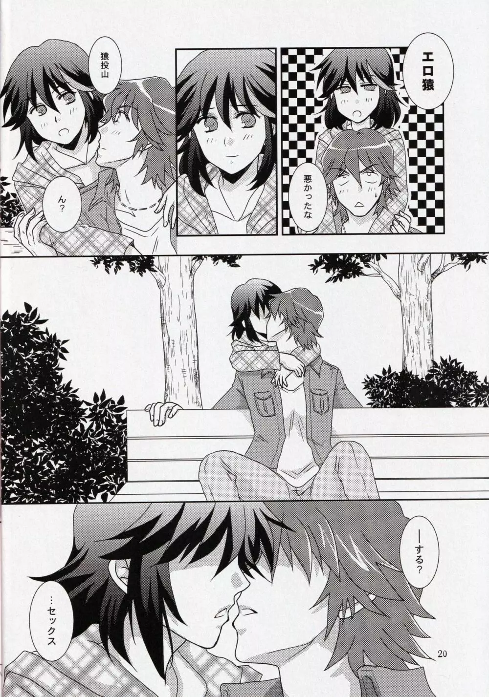 彼と彼女の×××事情 Page.20