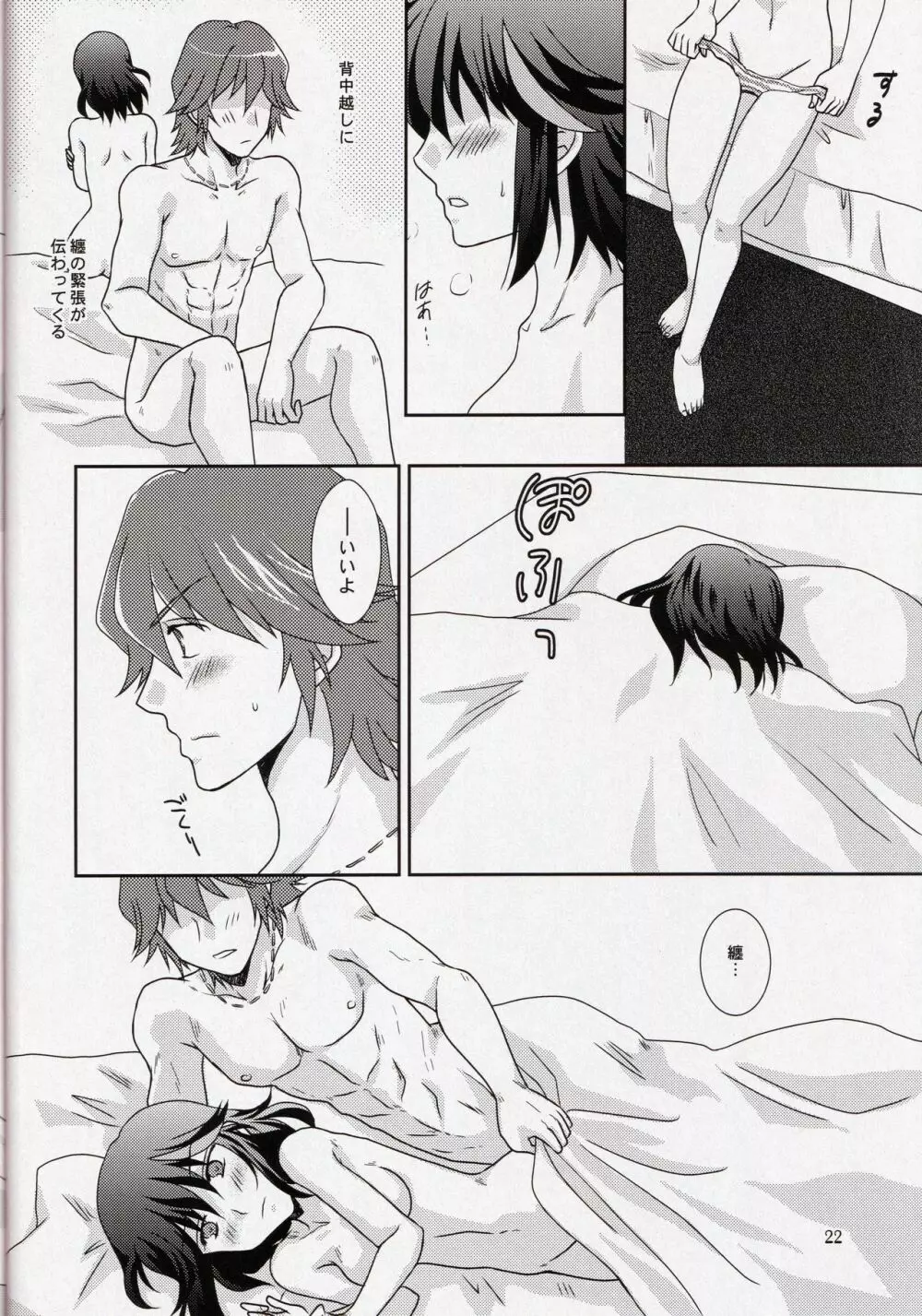 彼と彼女の×××事情 Page.22