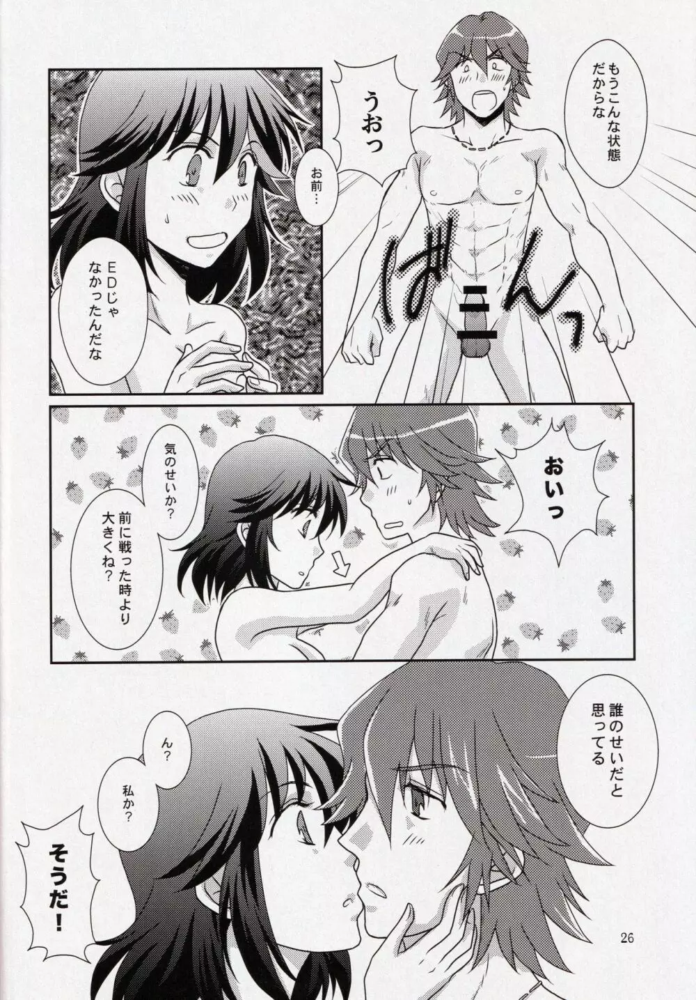 彼と彼女の×××事情 Page.26
