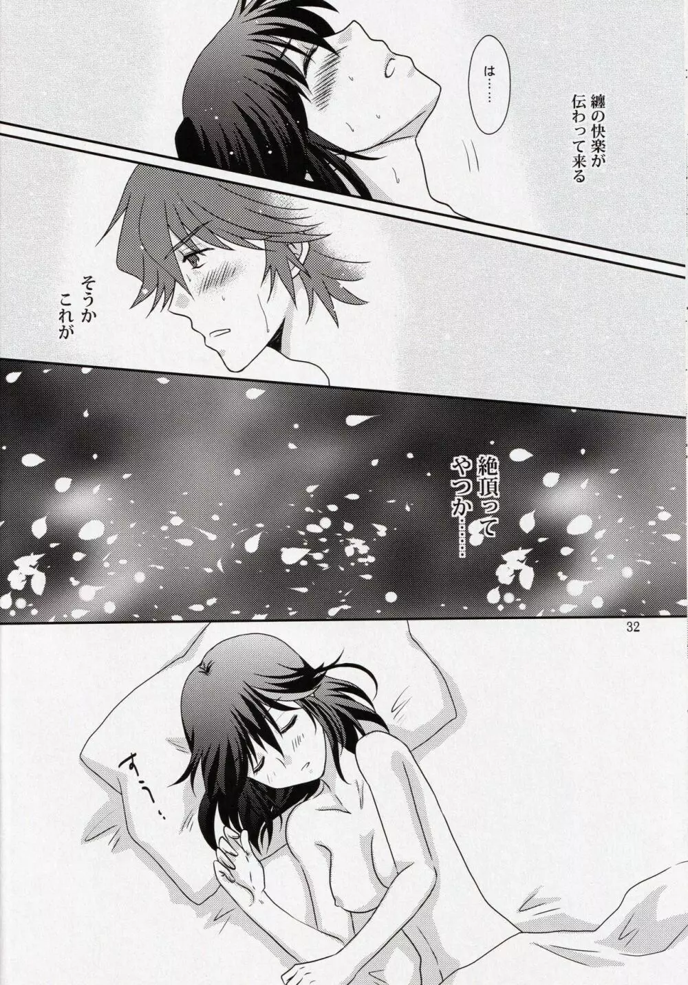 彼と彼女の×××事情 Page.32