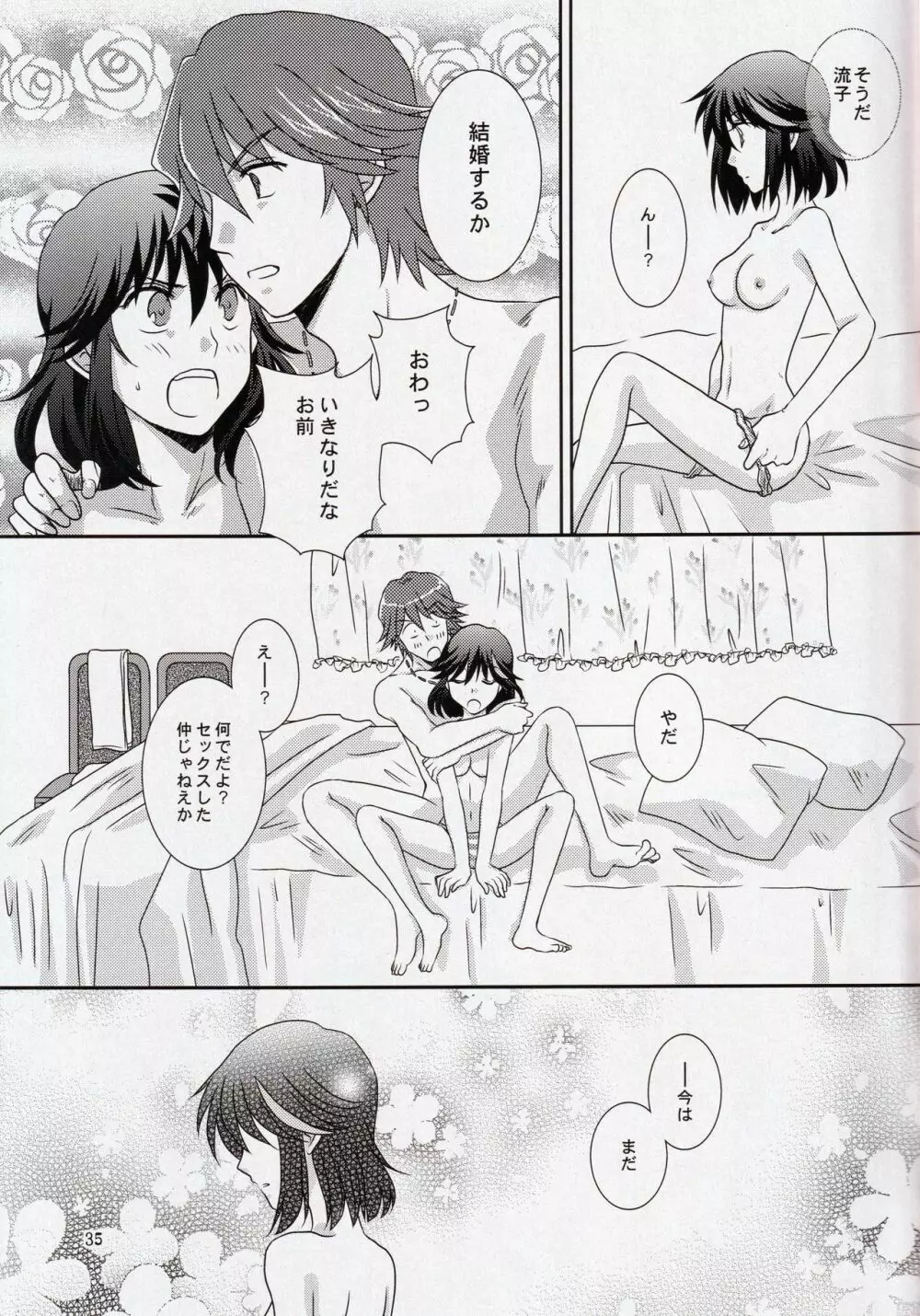 彼と彼女の×××事情 Page.35
