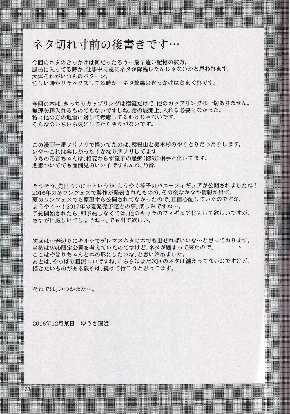 彼と彼女の×××事情 Page.37