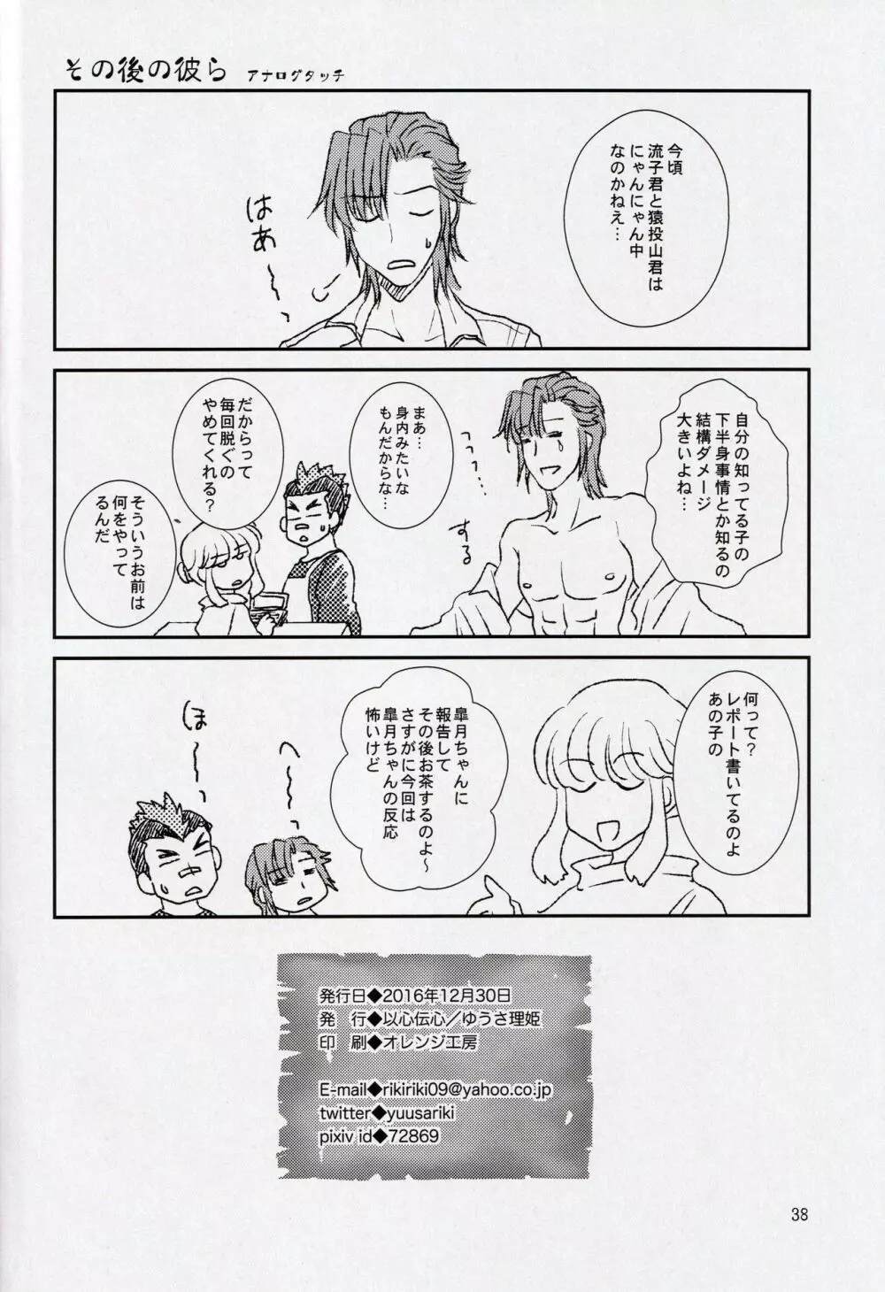 彼と彼女の×××事情 Page.38