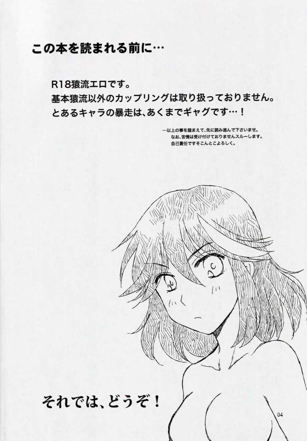 彼と彼女の×××事情 Page.4