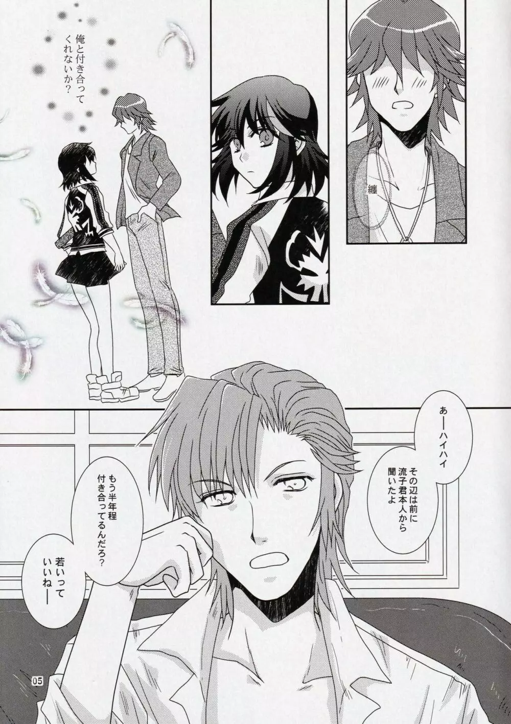 彼と彼女の×××事情 Page.5