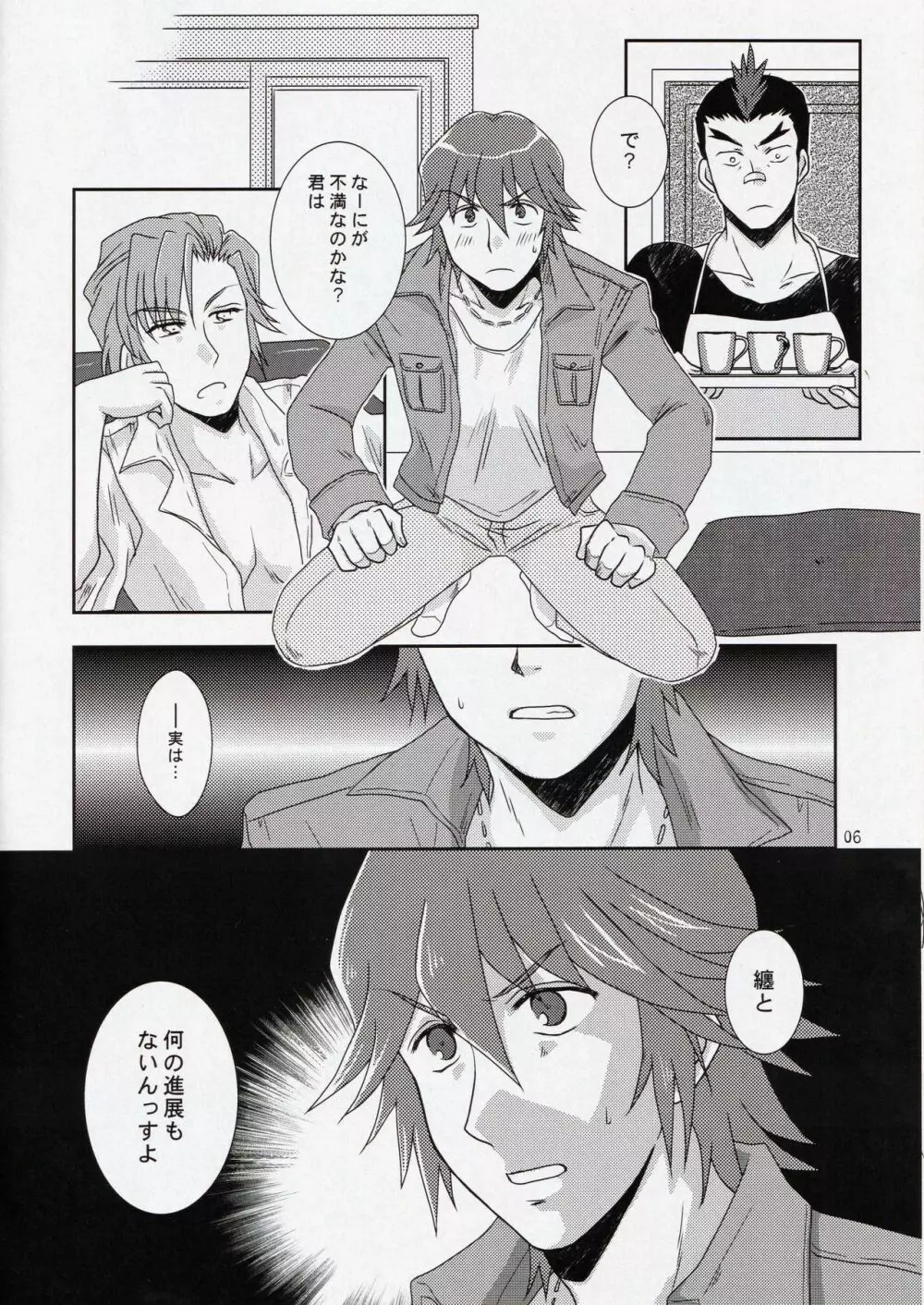 彼と彼女の×××事情 Page.6