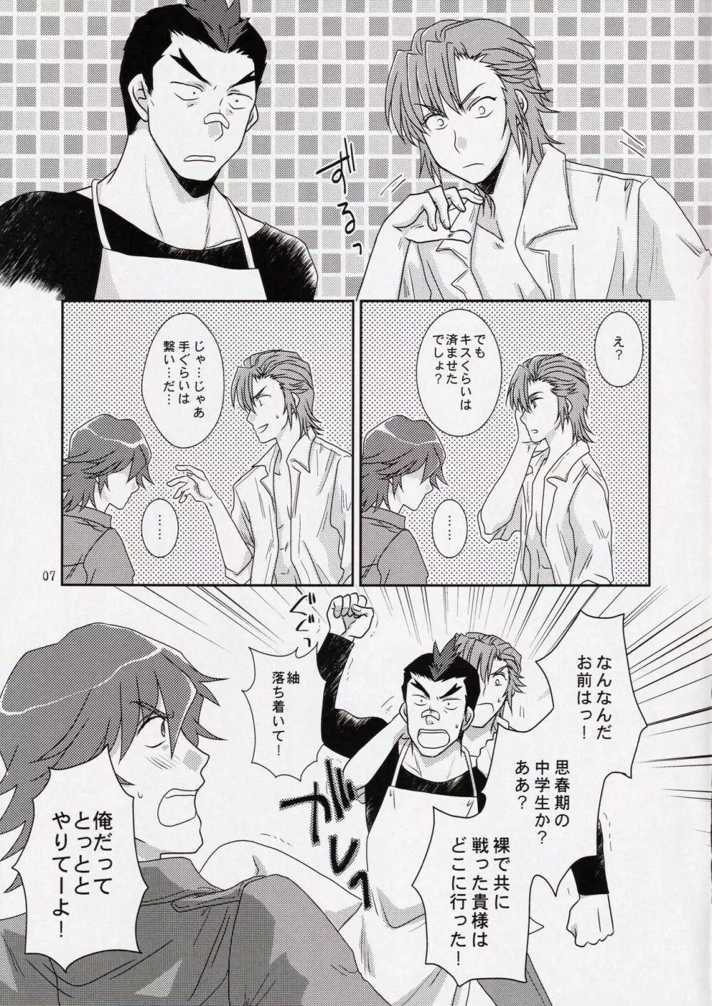 彼と彼女の×××事情 Page.7
