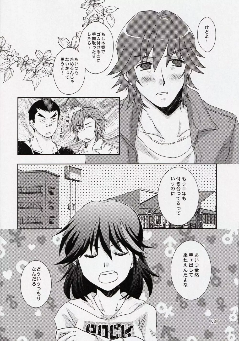 彼と彼女の×××事情 Page.8