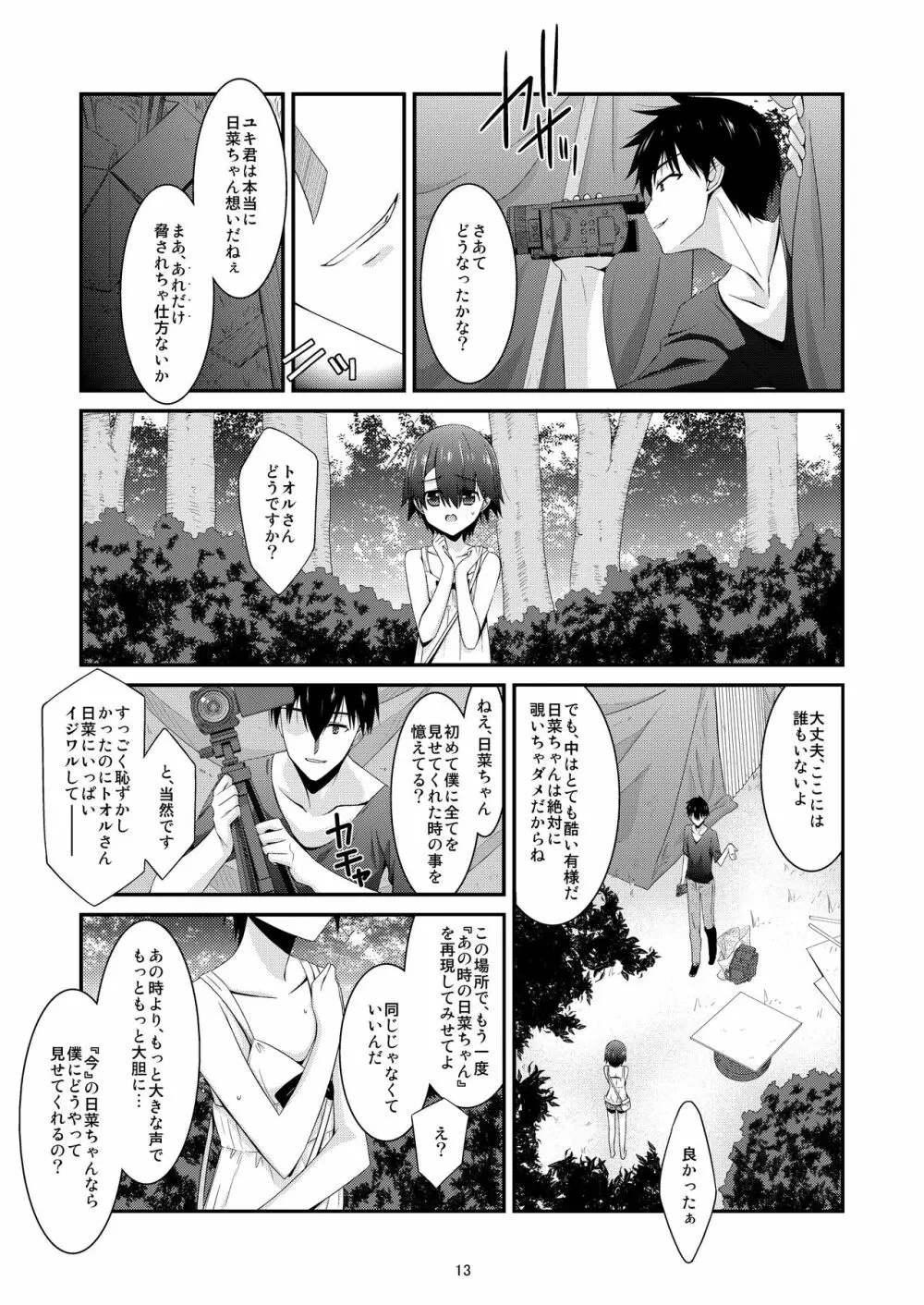 あの子がアイツのオモチャになった日 菅崎日菜編 AFTER Page.13