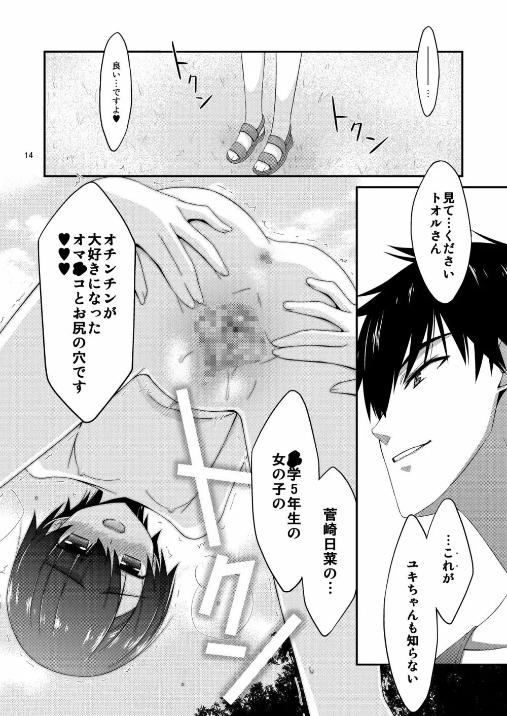 あの子がアイツのオモチャになった日 菅崎日菜編 AFTER Page.14