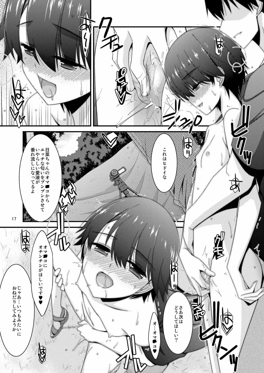 あの子がアイツのオモチャになった日 菅崎日菜編 AFTER Page.17