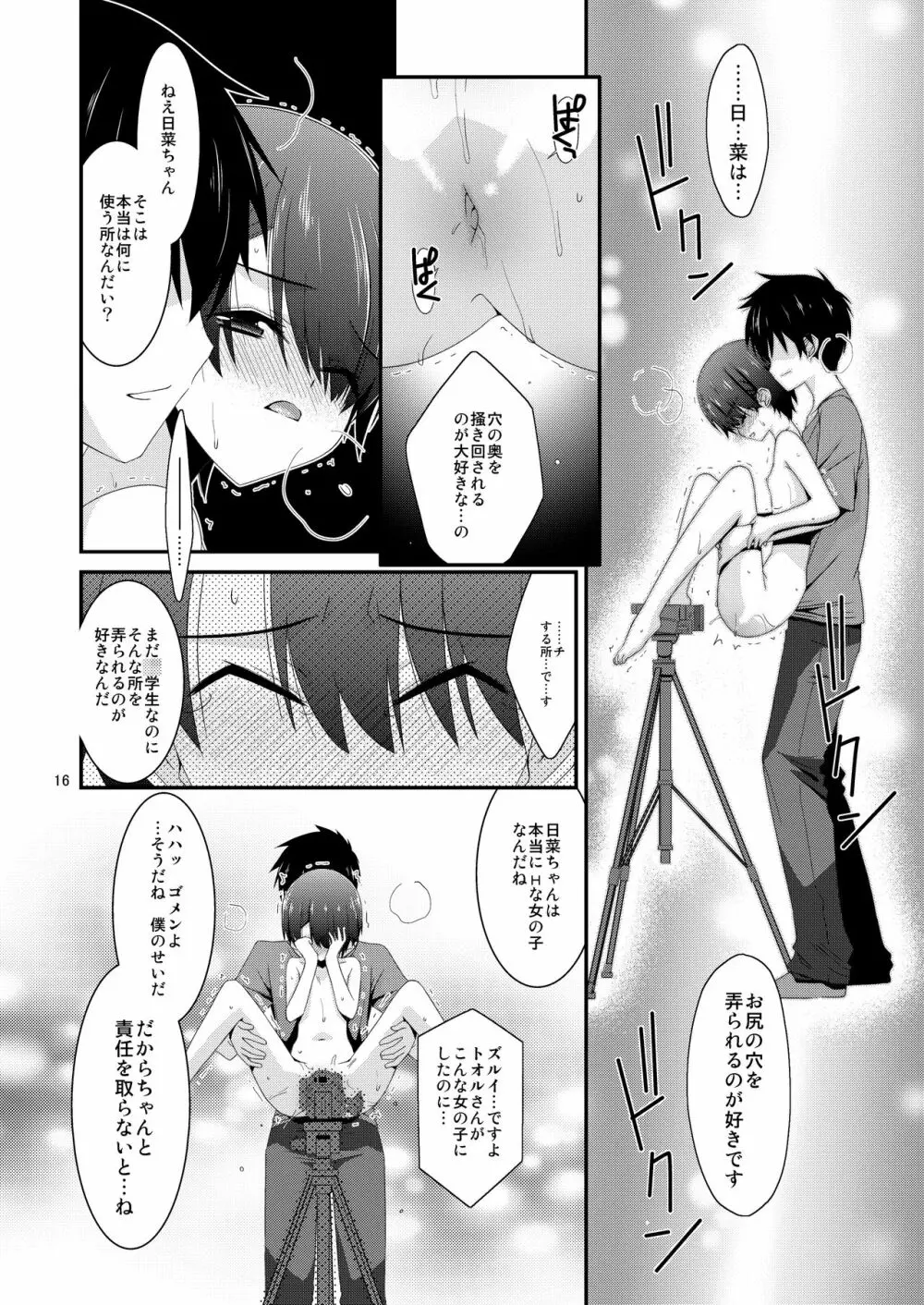 あの子がアイツのオモチャになった日 菅崎日菜編 後篇 Page.16