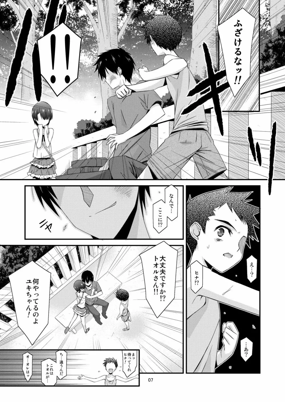 あの子がアイツのオモチャになった日 菅崎日菜編 後篇 Page.7