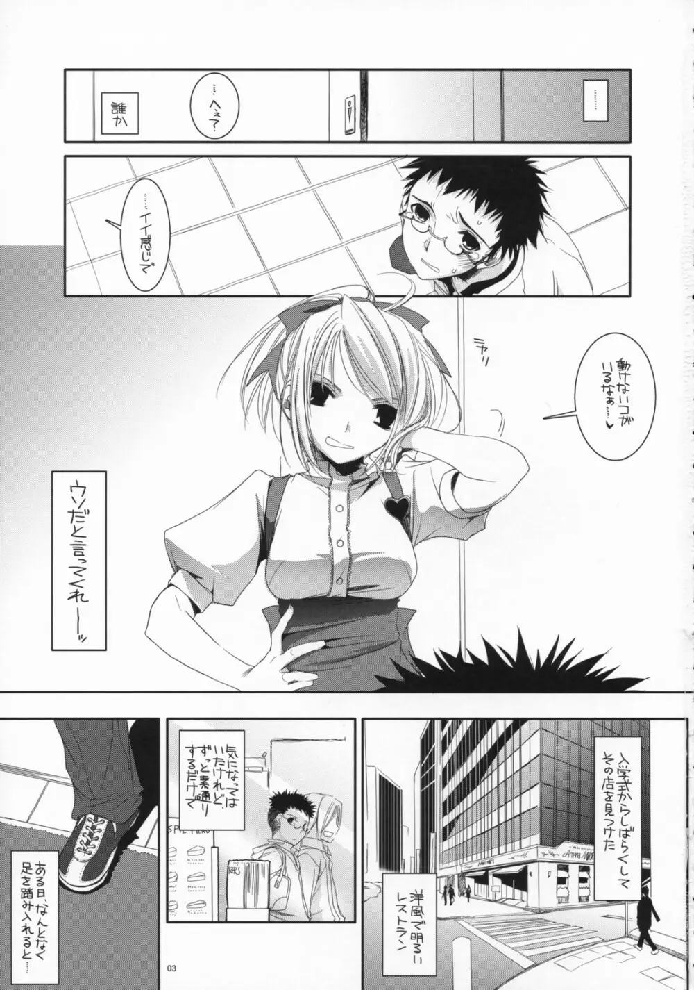 制服楽園 16 Page.2