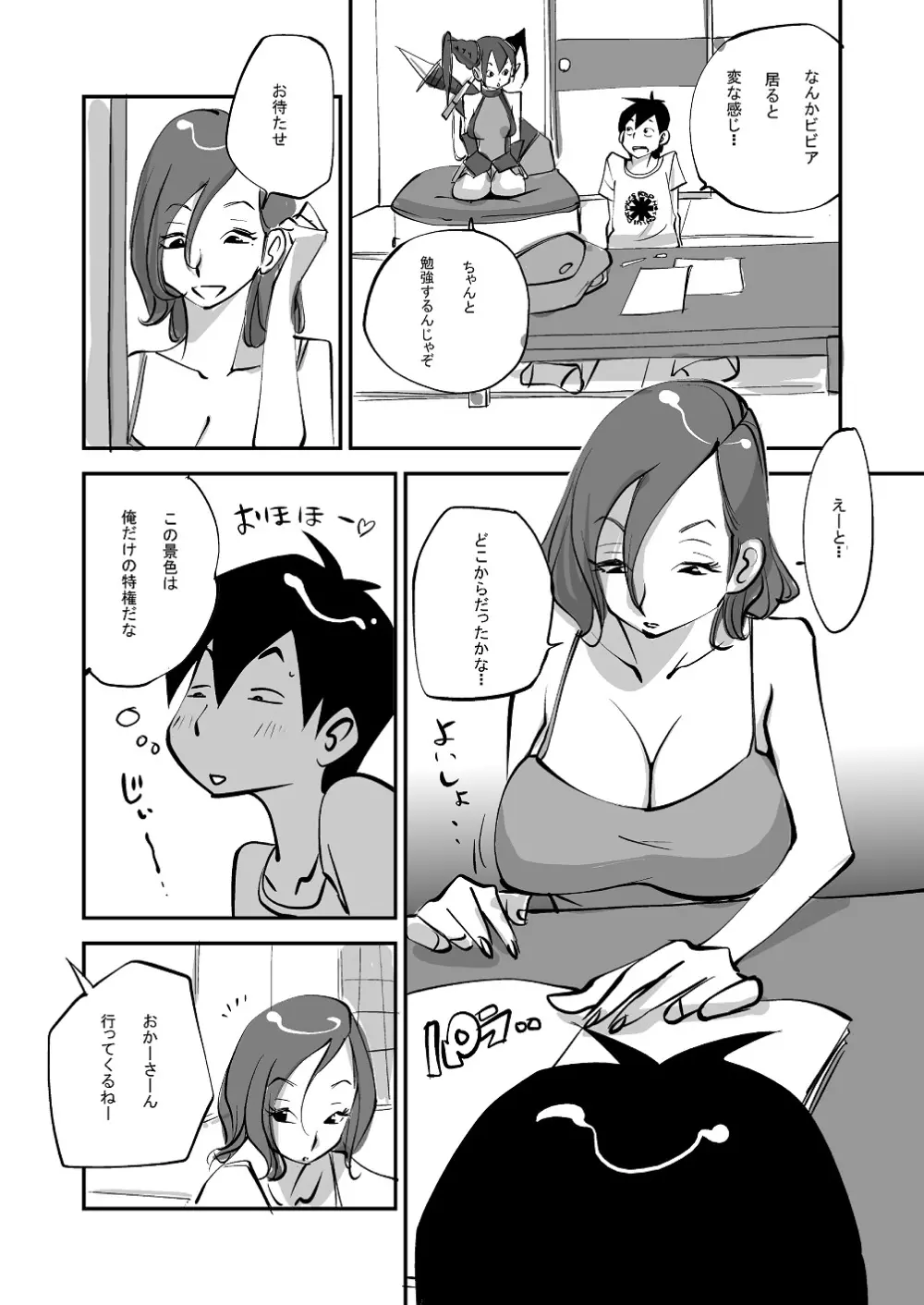 ビビア最高かよ! Page.68