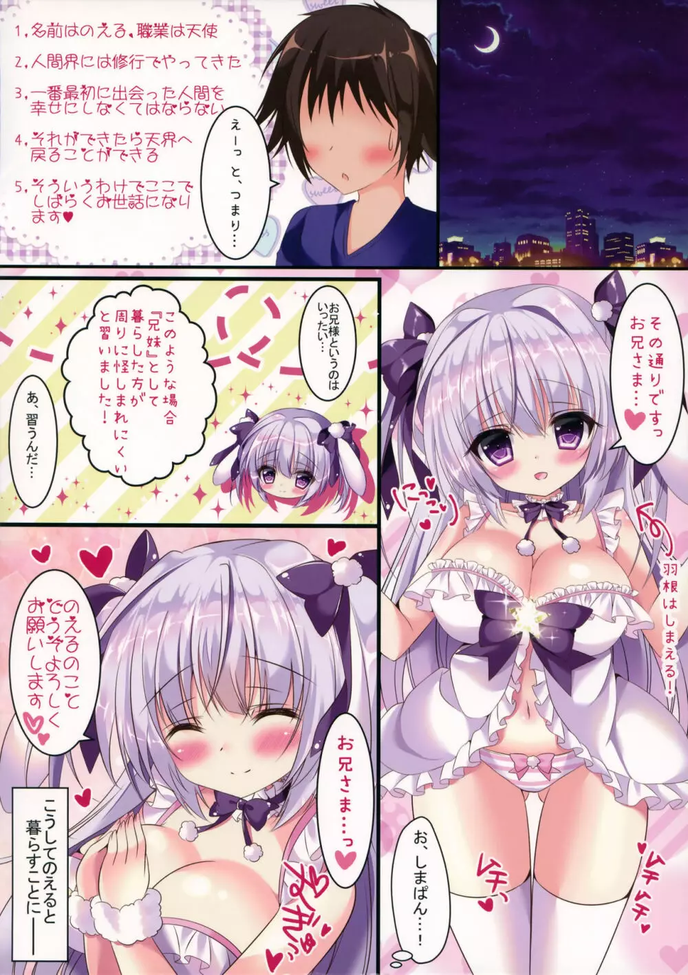 天使なのえるとえっちしませんか？ Page.3