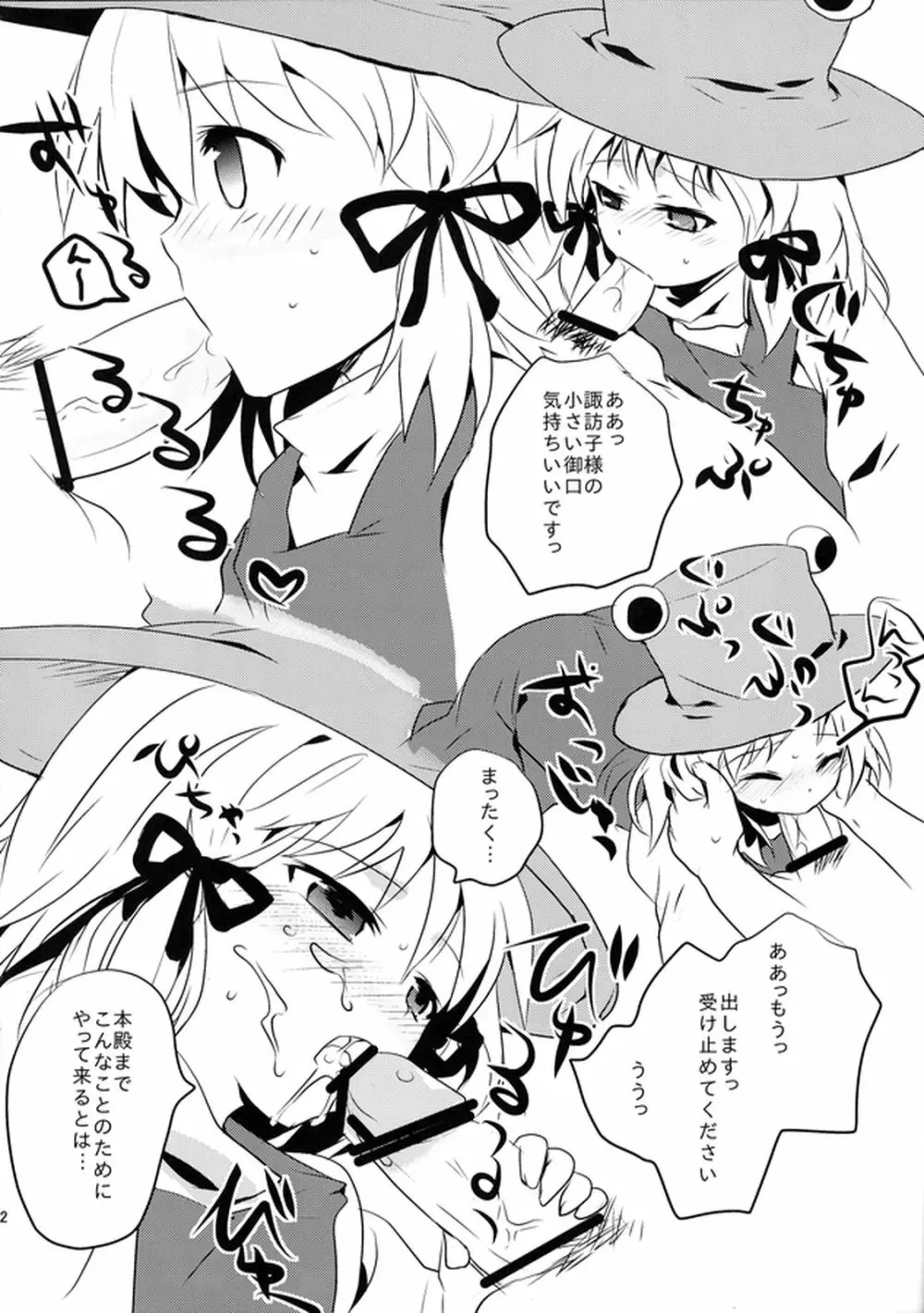 東方萃ネ帳2 Page.12