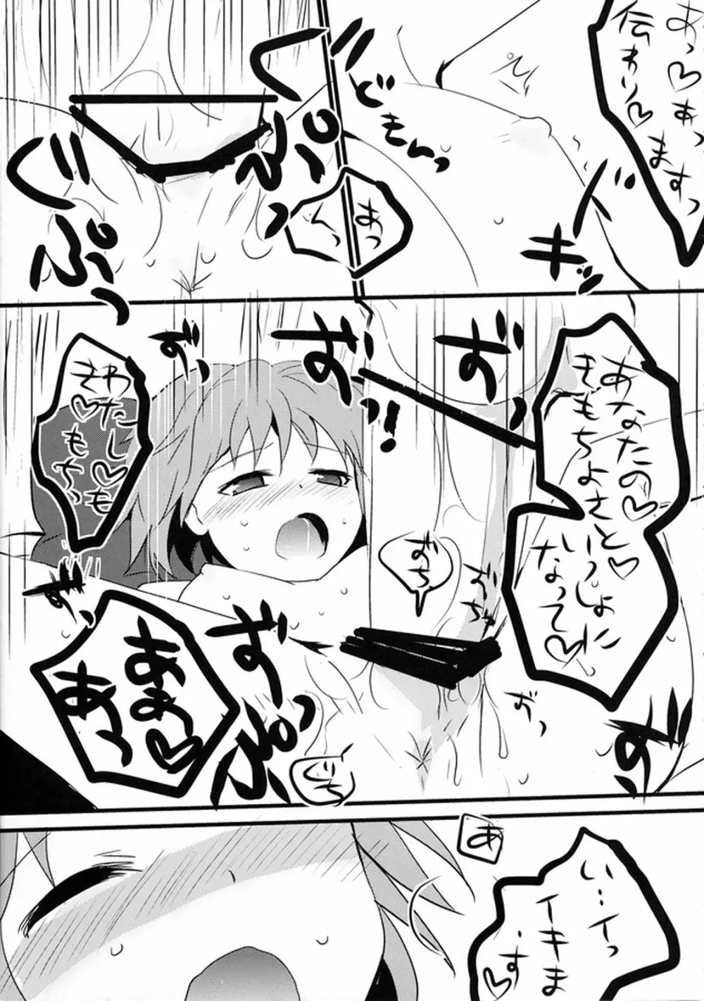 東方萃ネ帳2 Page.9