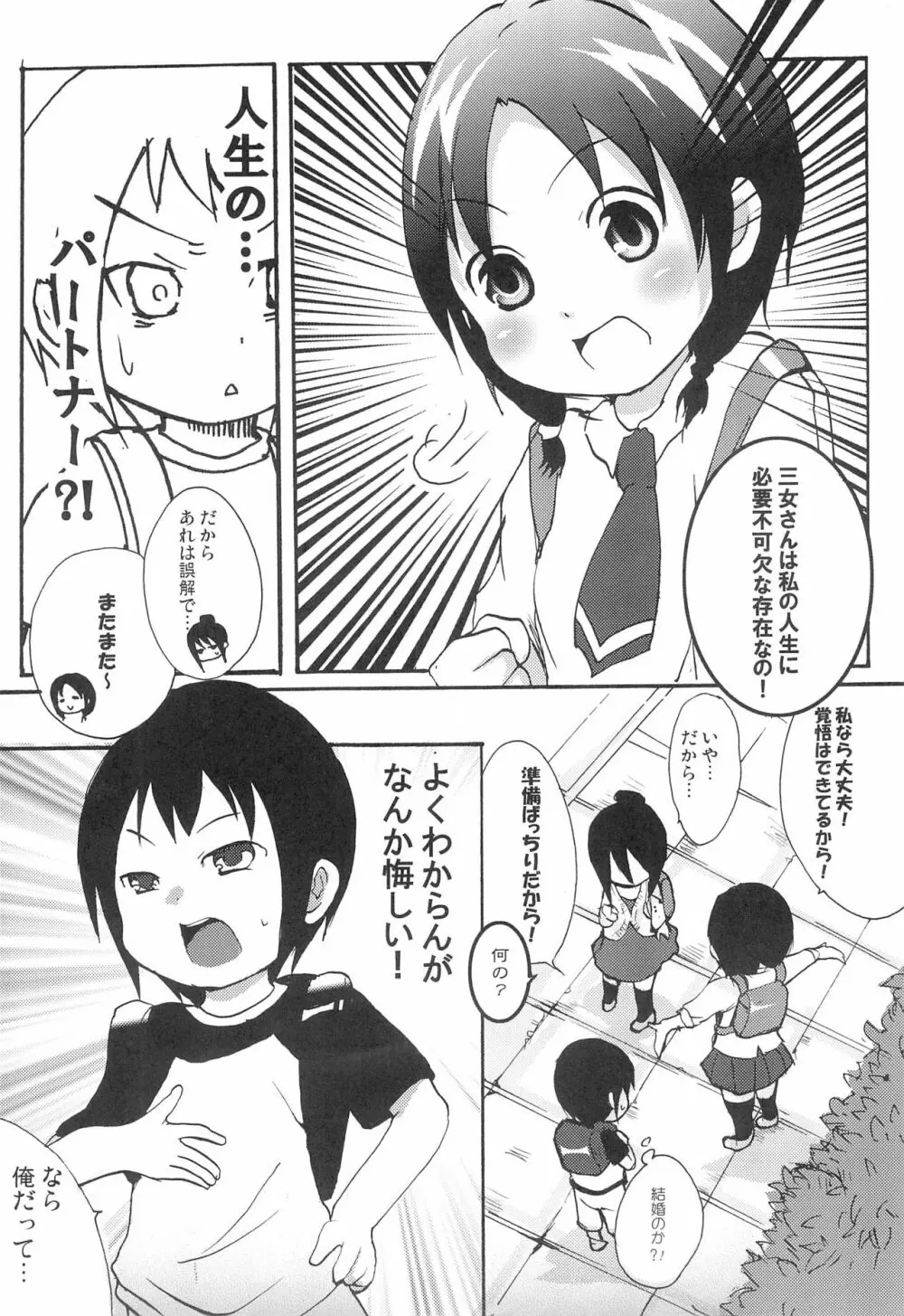 ひとはさんを巡る人々 Page.10