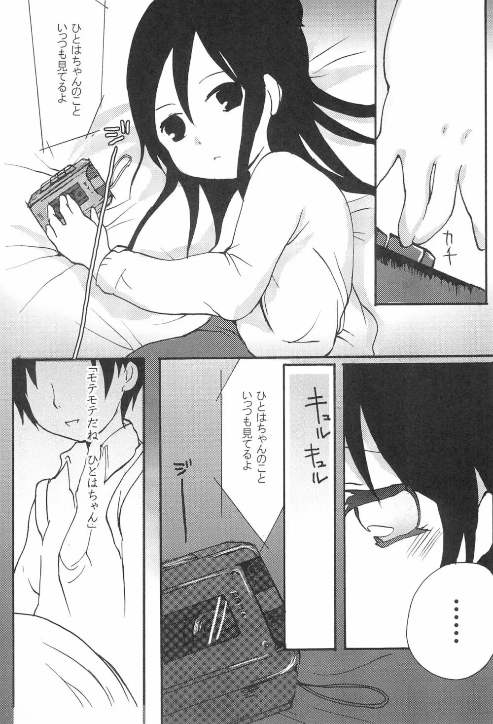 ひとはさんを巡る人々 Page.15