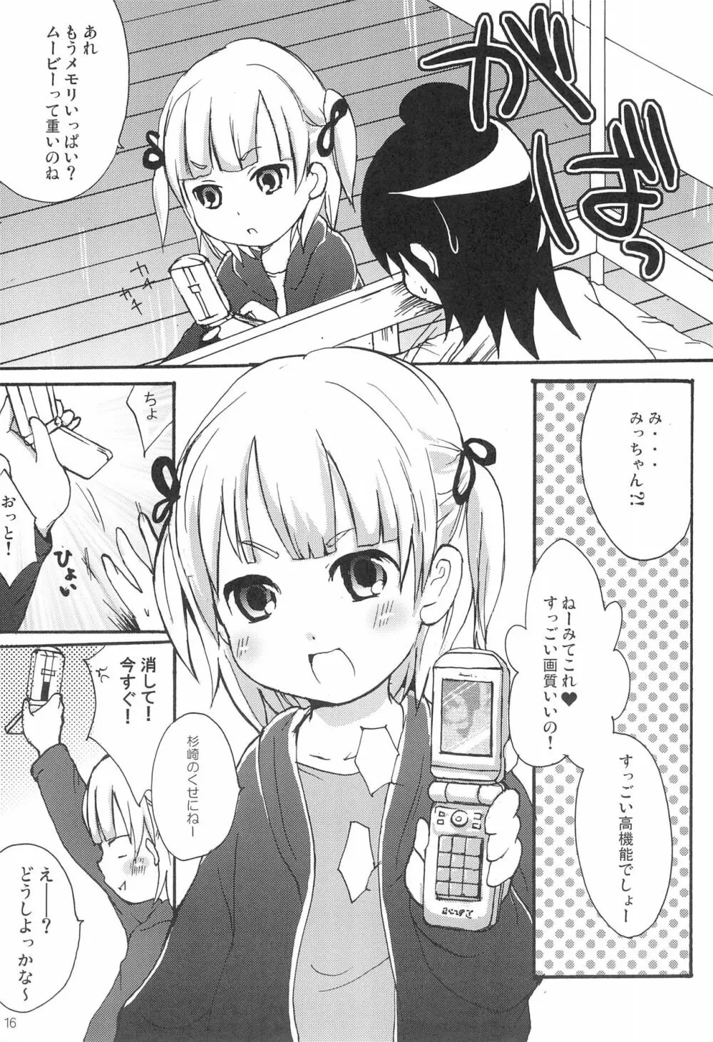 ひとはさんを巡る人々 Page.18