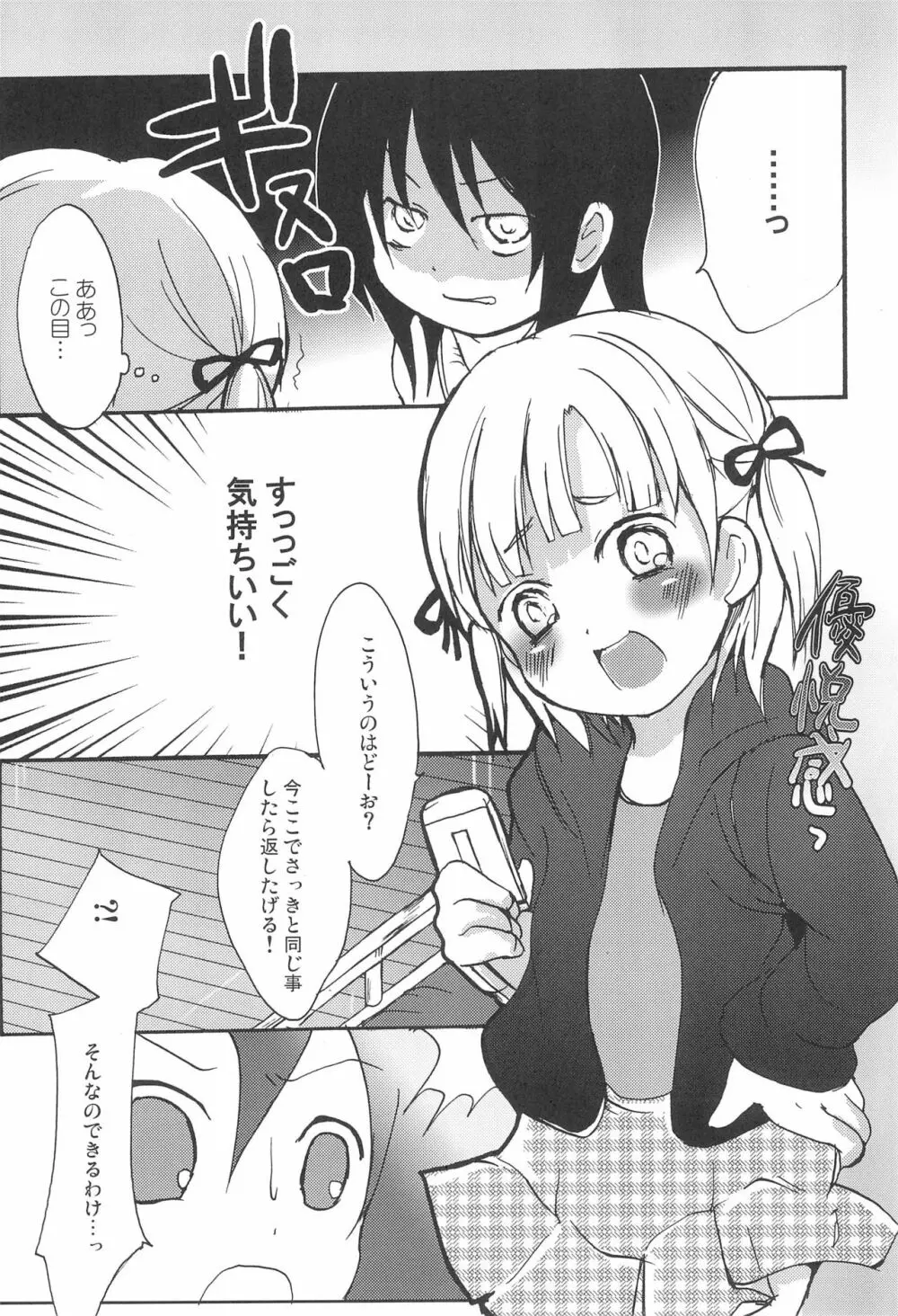 ひとはさんを巡る人々 Page.20