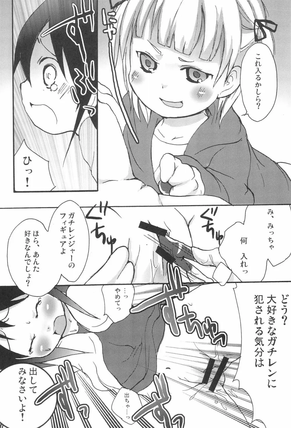 ひとはさんを巡る人々 Page.23