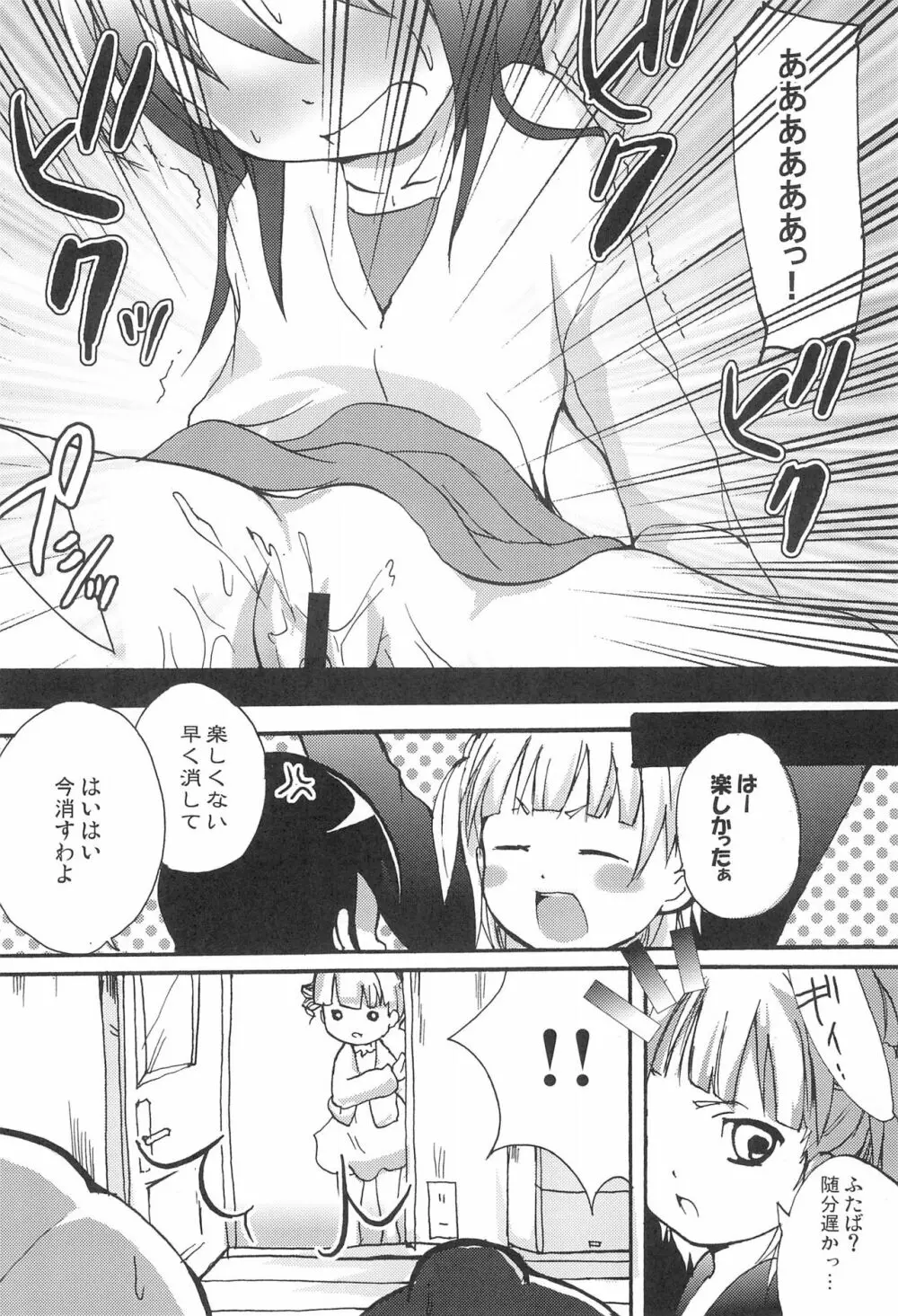 ひとはさんを巡る人々 Page.24