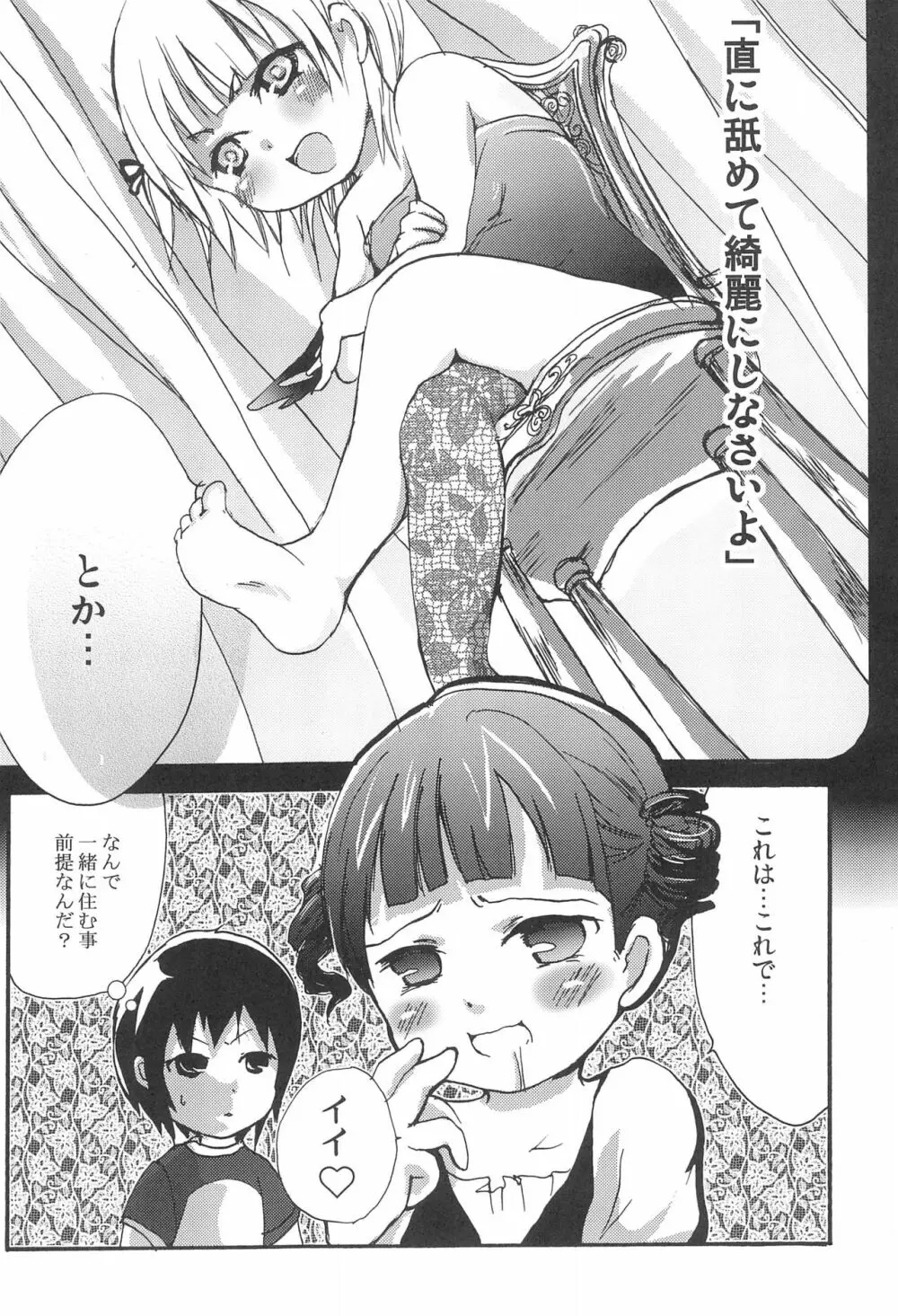 ひとはさんを巡る人々 Page.28