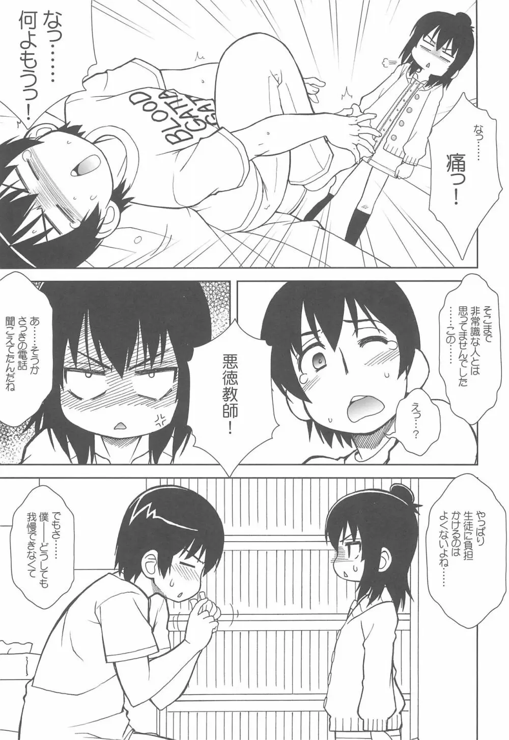 わたしのせんせい Page.7