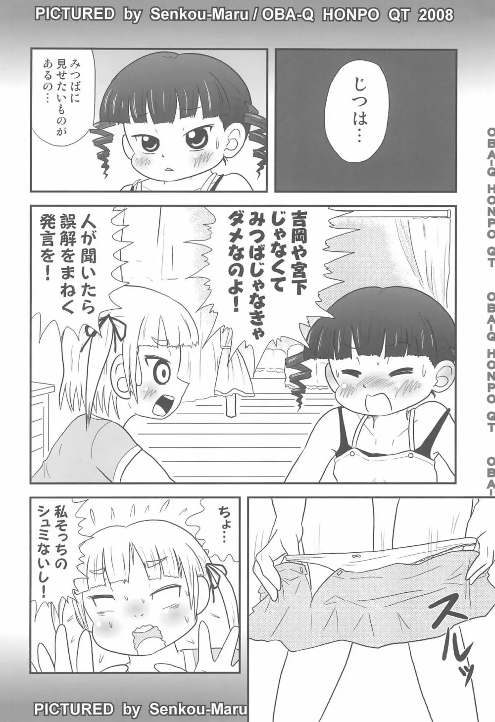 みつどもえろほん3 Page.4