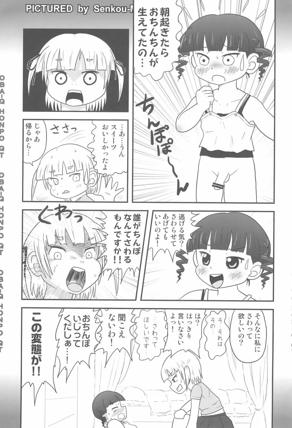 みつどもえろほん3 Page.5