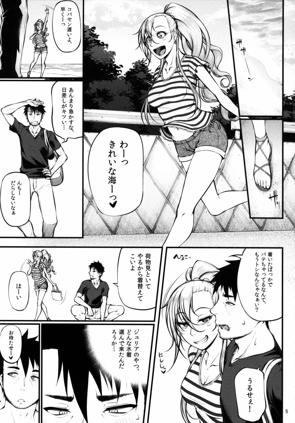 ドラスティックサマーバケーション Page.6