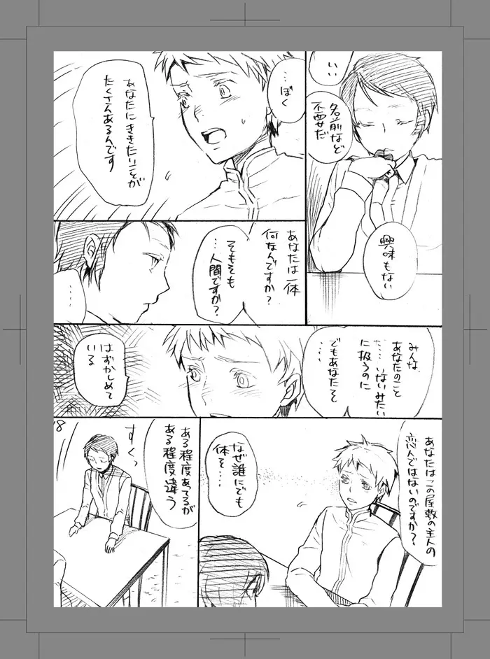 終われない世界 Page.17