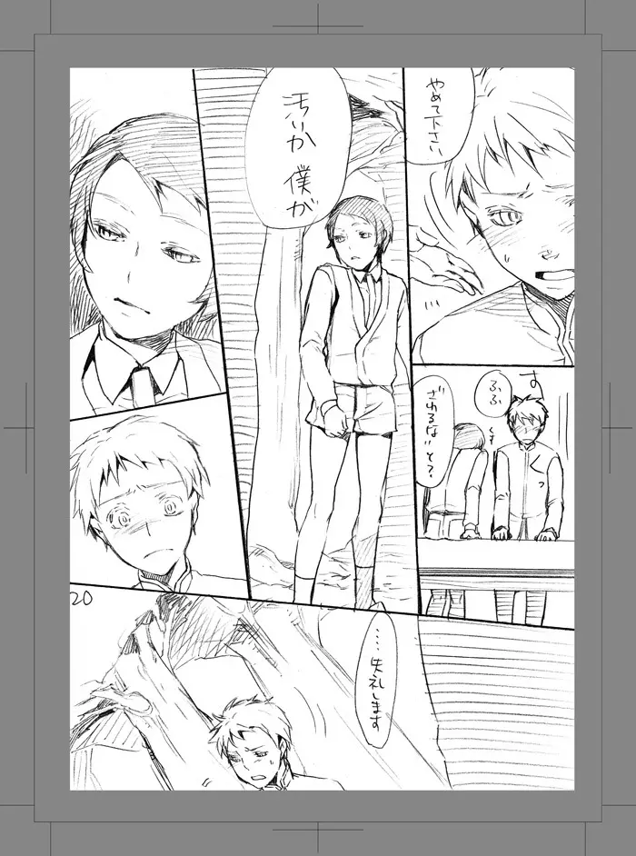 終われない世界 Page.19