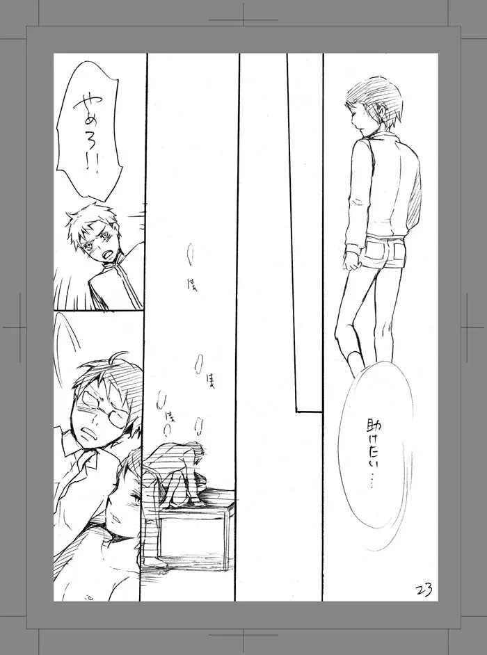 終われない世界 Page.22