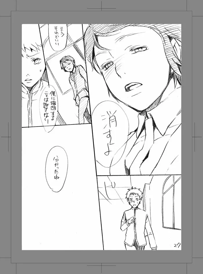 終われない世界 Page.26