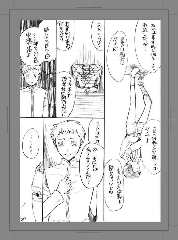 終われない世界 Page.28