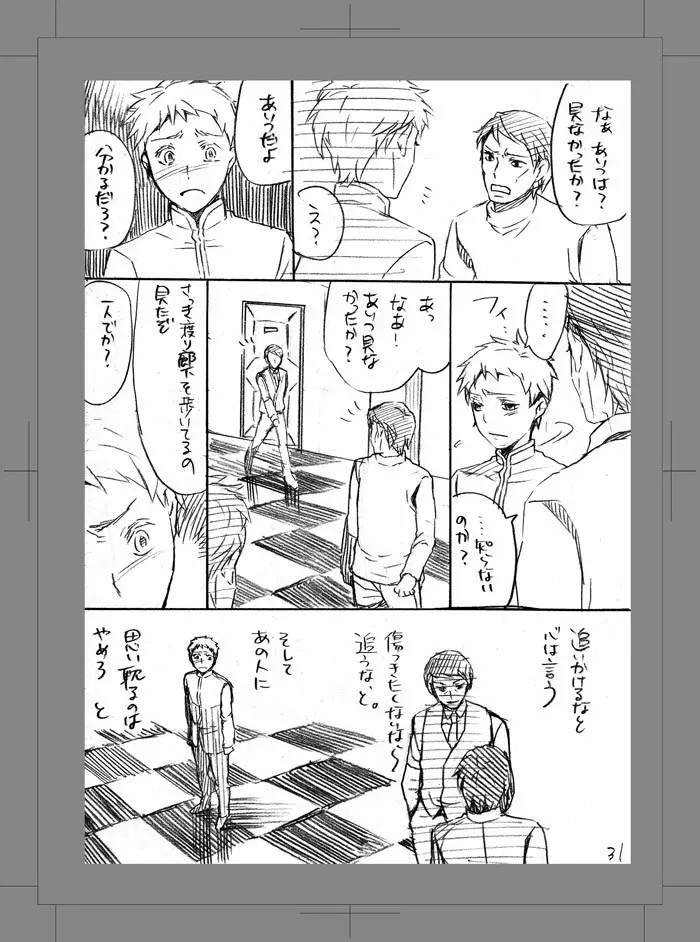 終われない世界 Page.30