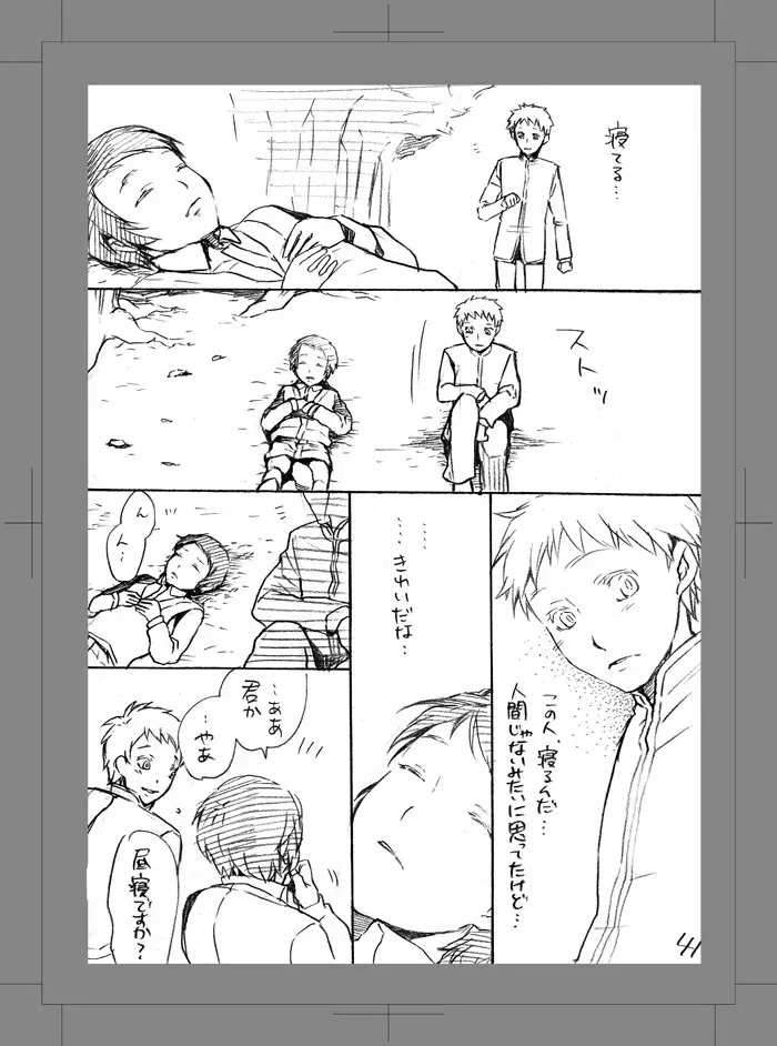 終われない世界 Page.40