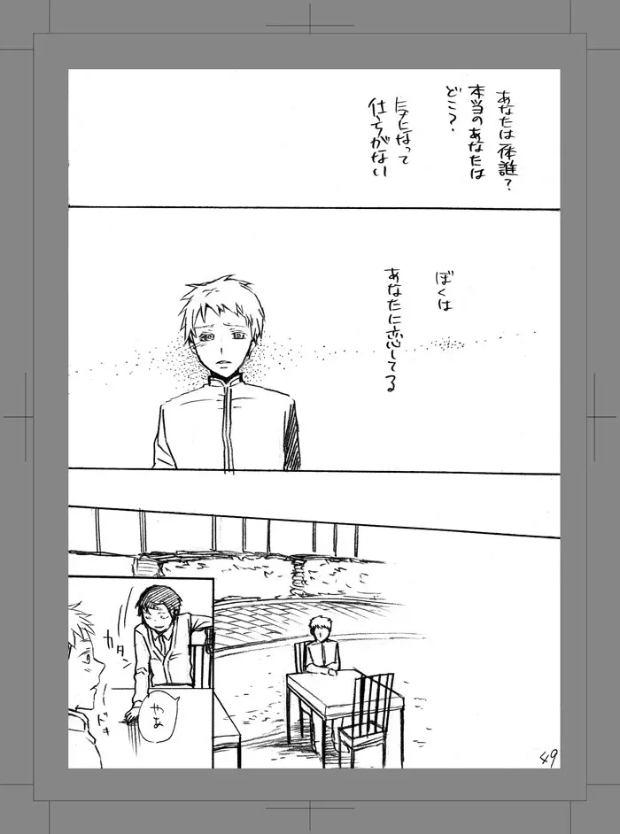 終われない世界 Page.48