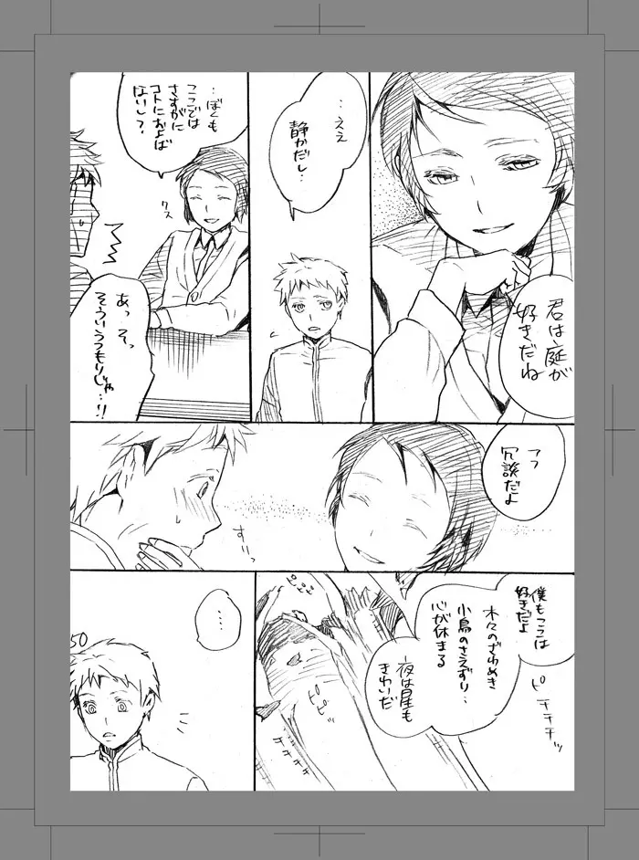 終われない世界 Page.49