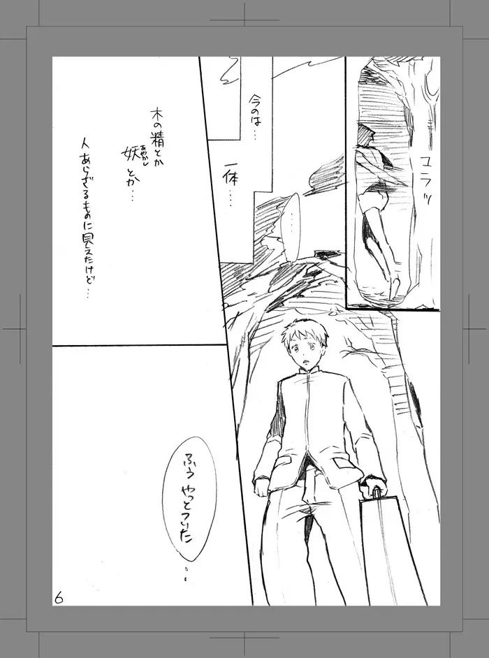 終われない世界 Page.5