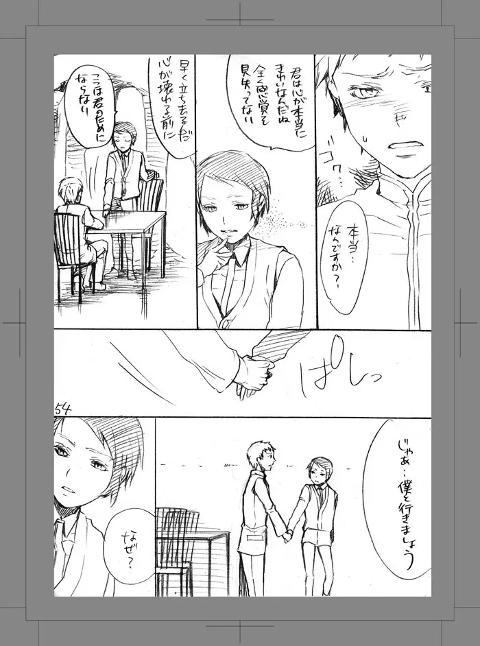 終われない世界 Page.53