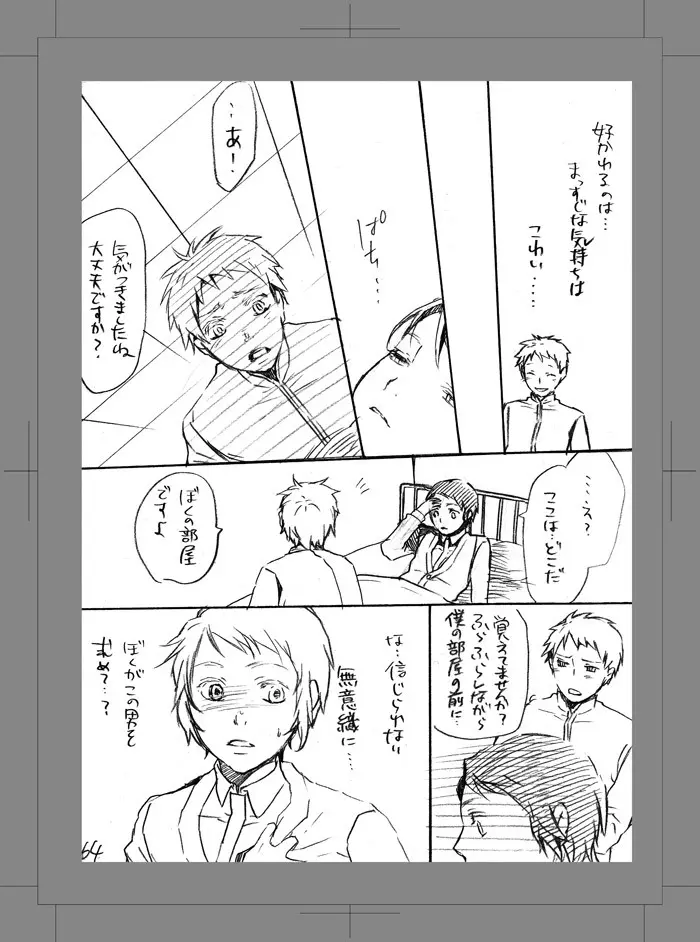 終われない世界 Page.63